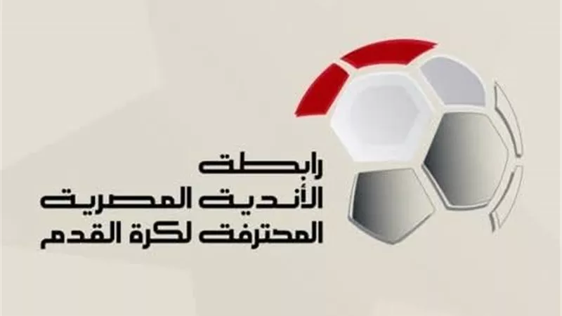 موعد انطلاق ونهاية الدوري المصري لموسم 
