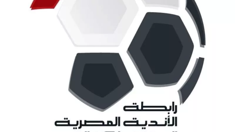 رابطة الأندية تعدل مواعيد بعض مباريات الجولة التاسعة تحقيقًا لمبدأ تكافؤ الفرص