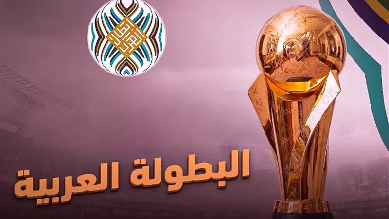 كأس العرب للأندية 2025 مهدد بالإلغاء.. هل بسبب التوترات الإقليمية؟