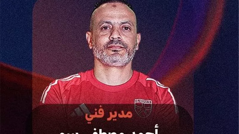 الجونة يعلن التشكيل الكامل للجهاز الفني لفريق الكرة في الموسم الجديد