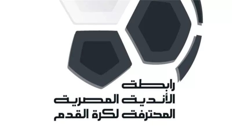 عقوبات رابطة الأندية بعد مباريات الجولة 15 المؤجلة.. غرامة على الزمالك وإيقافات بالجملة