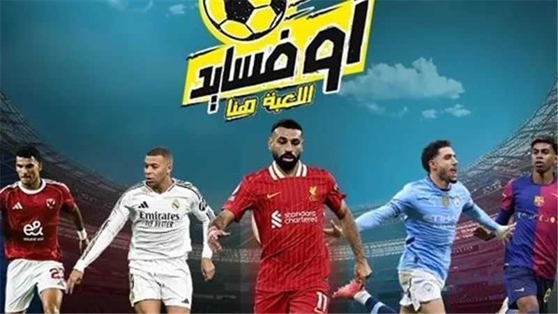 مواعيد مباريات اليوم الجمعة 22 أغسطس 2025 والقنوات الناقلة