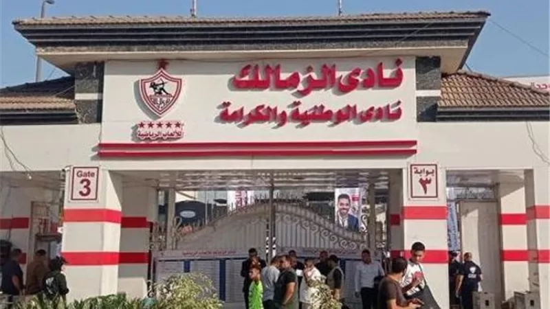 الزمالك 