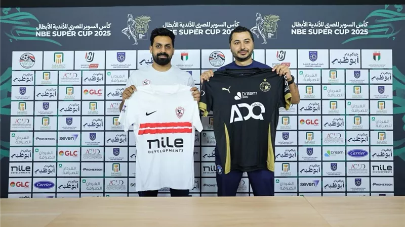 نتائج الاجتماع الفني لمباراة الزمالك وبيراميدز بالسوبر المصري