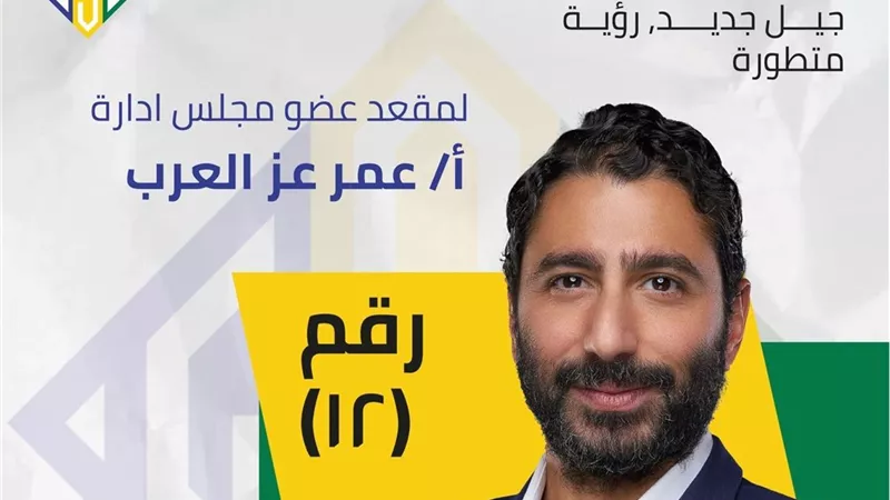عمر عز العرب.. الورقة الرابحة في سباق نادي الجزيرة