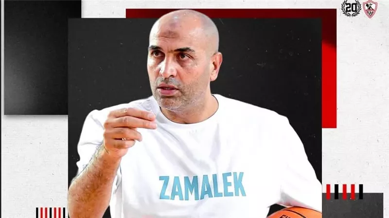عاد إليكم من جديد.. وائل بدر مديرا فنيا لسلة الزمالك