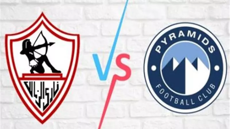 تفوق كاسح للأبيض.. تاريخ مواجهات الزمالك وبيراميدز قبل قمة اليوم بالدوري المصري 