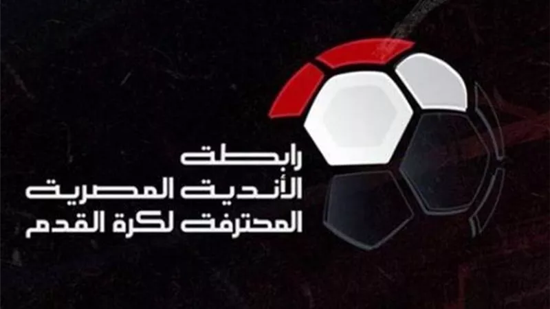 رابطة الأندية تستهدف انطلاق الدوري الجديد يومي 20 أو 21 أغسطس