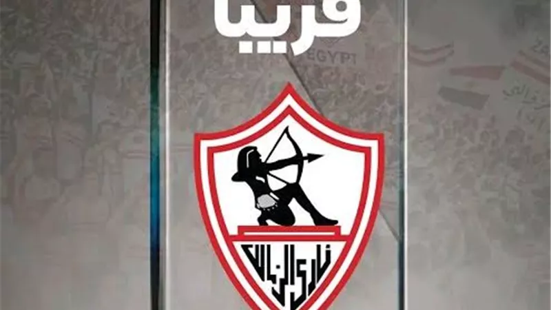 الزمالك يحذر من تطبيقات مزيفة قبل إطلاق Zamalkawy