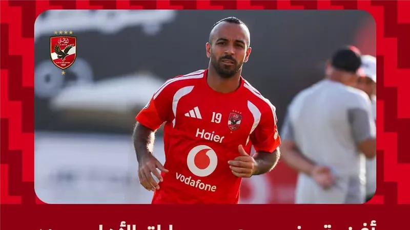 أفشة يغيب عن الأهلي أمام زد بسبب الإصابة