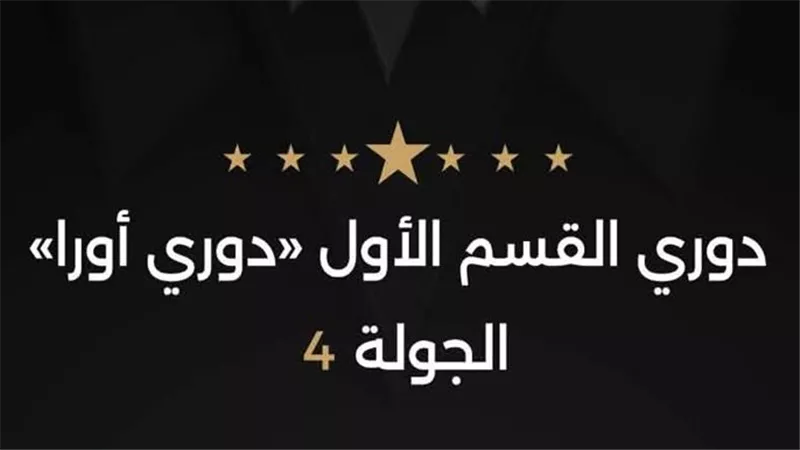محمود بسيوني يقود مباراة الأهلي والمقاولون.. وأمين عمر حكمًا لمواجهة إنبي وزد