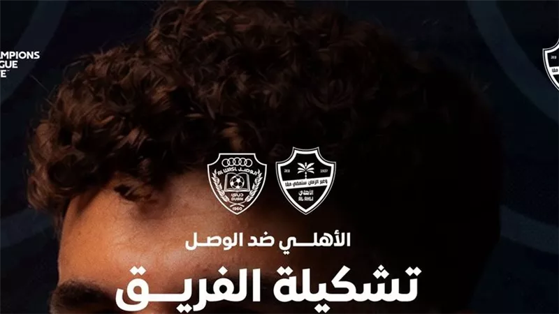 التشكيل الرسمي لمباراة الأهلي السعودي والوصل الإماراتي في دوري أبطال آسيا للنخبة